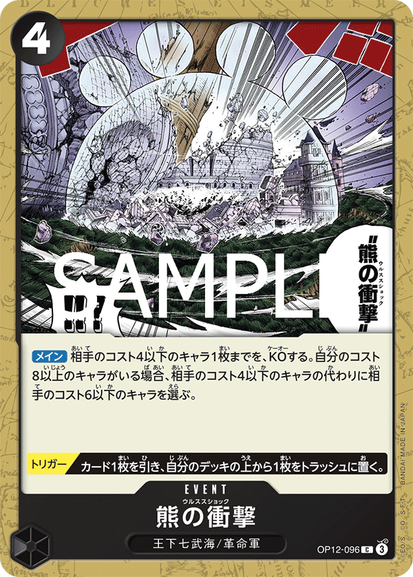 Ursa Shock (OP12-096)