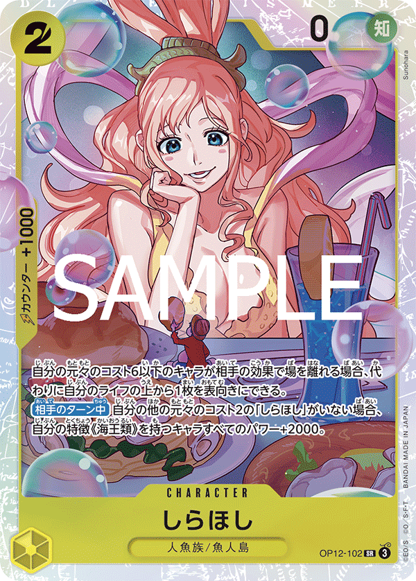 Shirahoshi (OP12-102)