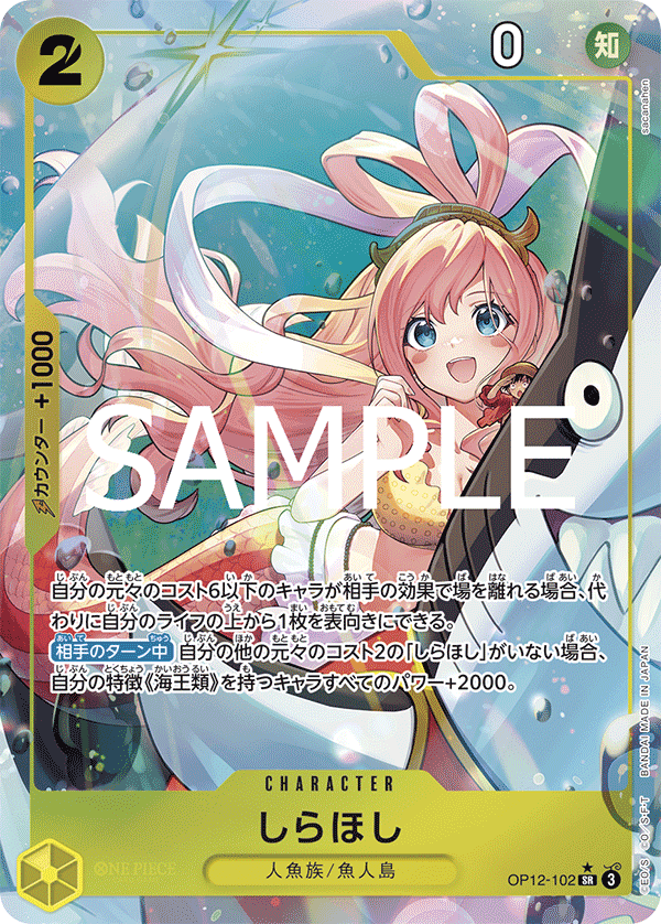 Shirahoshi (OP12-102_p1)