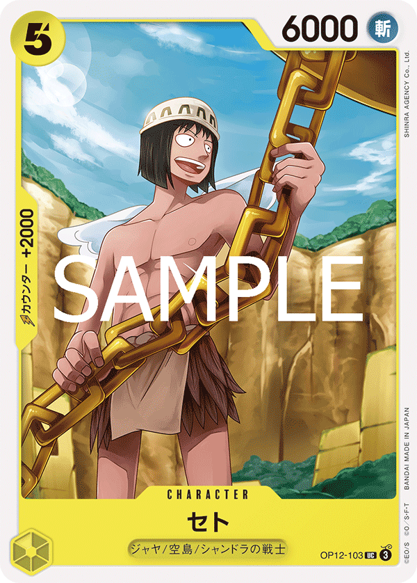 Seto (OP12-103)