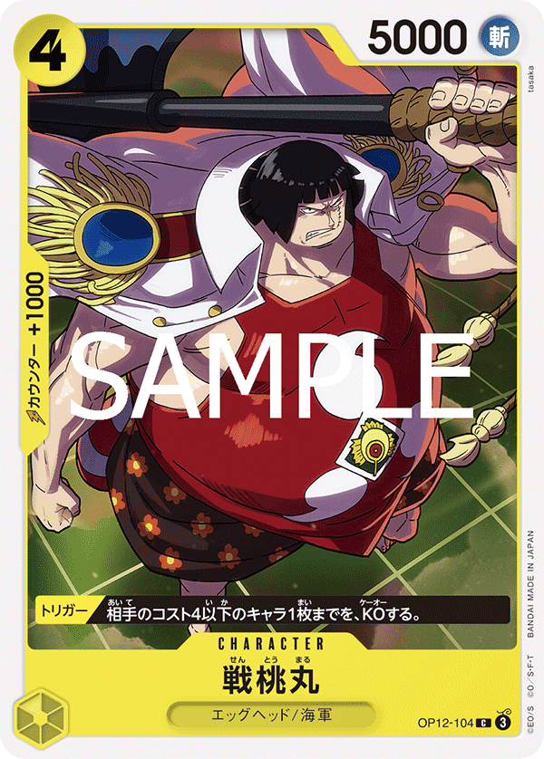 Sentomaru (OP12-104)