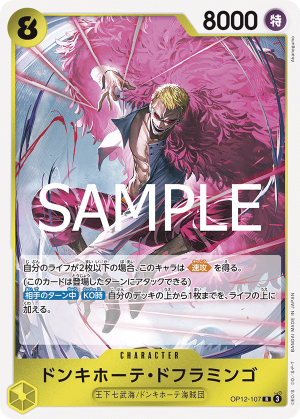 Donquixote Doflamingo (OP12-107)
