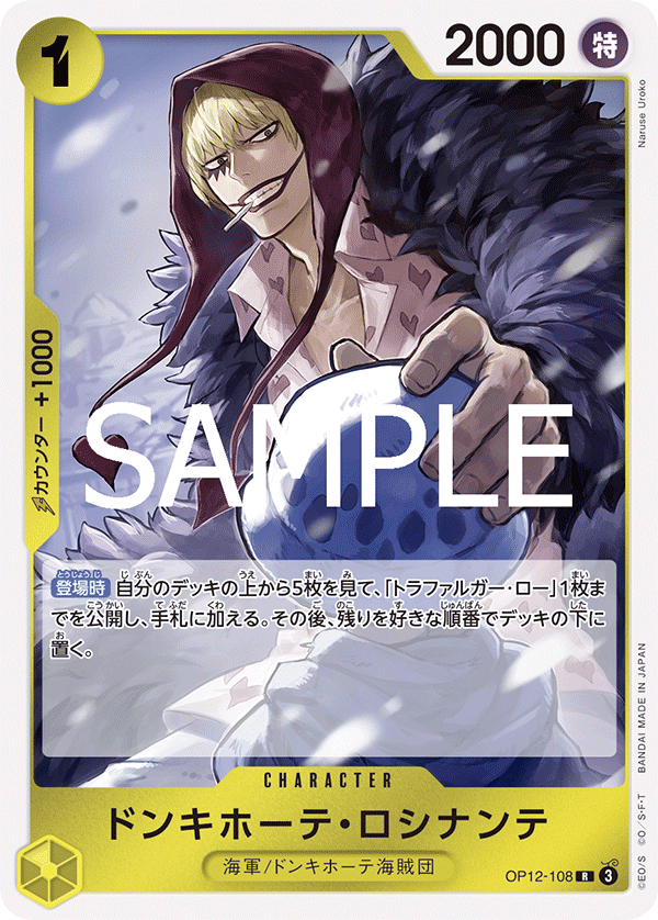 Donquixote Rosinante (OP12-108)