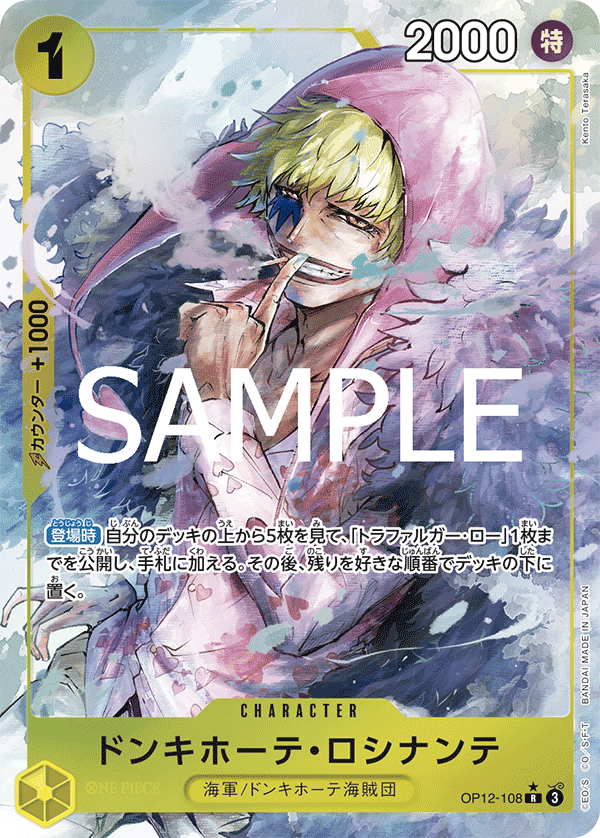 Donquixote Rosinante (OP12-108_p1)