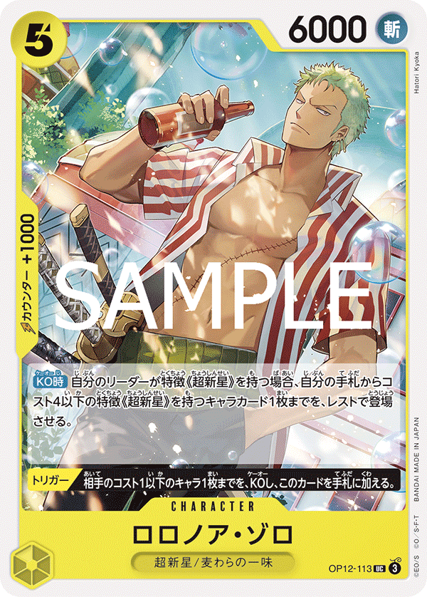 Roronoa Zoro (OP12-113)