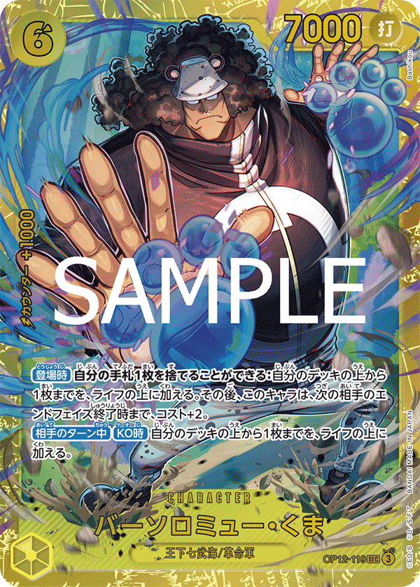 Bartholomew Kuma (OP12-119)