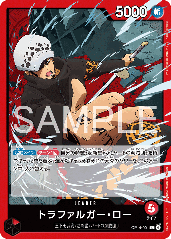 Trafalgar Law (OP14-001)