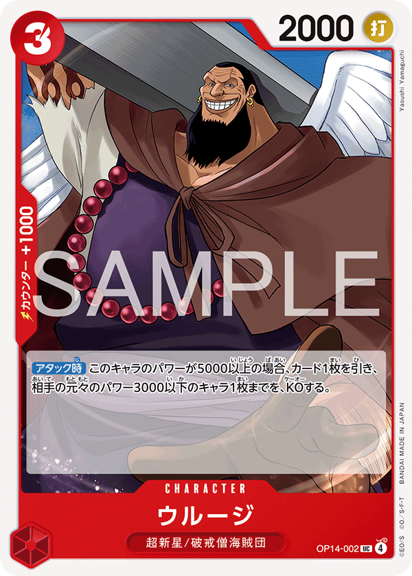 Urouge (OP14-002)