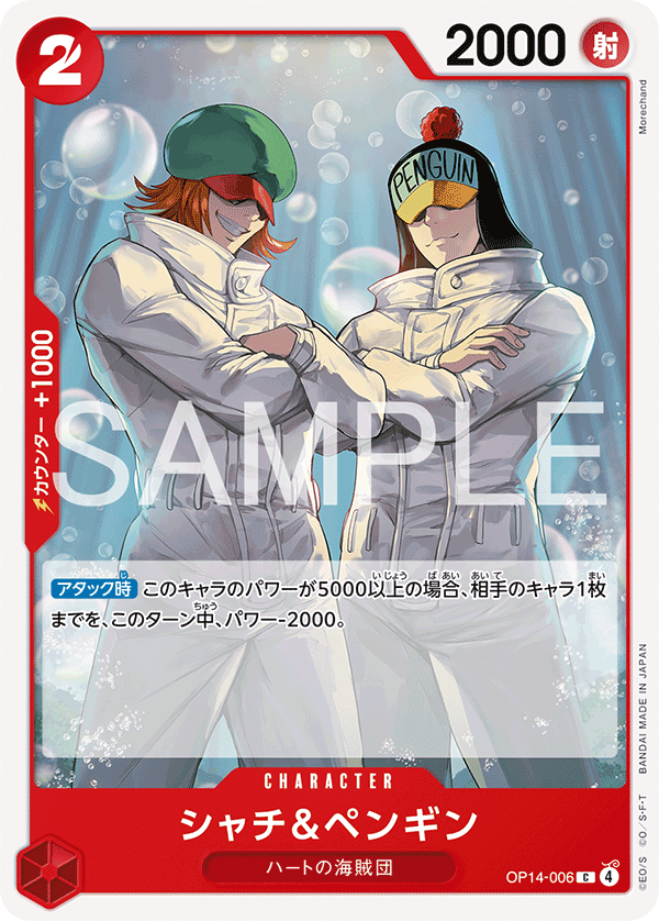 Shachi & Penguin (OP14-006)