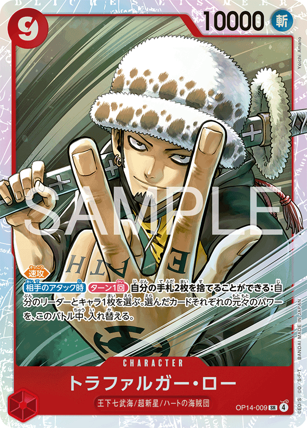 Trafalgar Law (OP14-009)