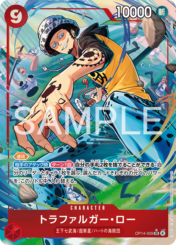 Trafalgar Law (OP14-009_p1)