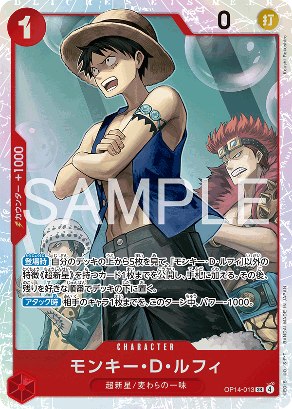 Monkey.D.Luffy (OP14-013)