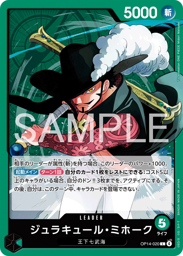 Dracule Mihawk (OP14-020)