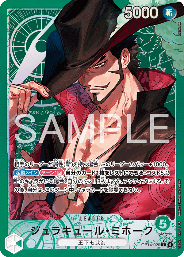 Dracule Mihawk (OP14-020_p1)