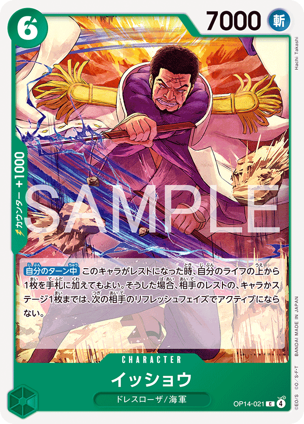 Issho (OP14-021)