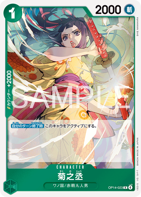 Kikunojo (OP14-023)