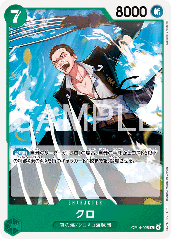 Kuro (OP14-025)
