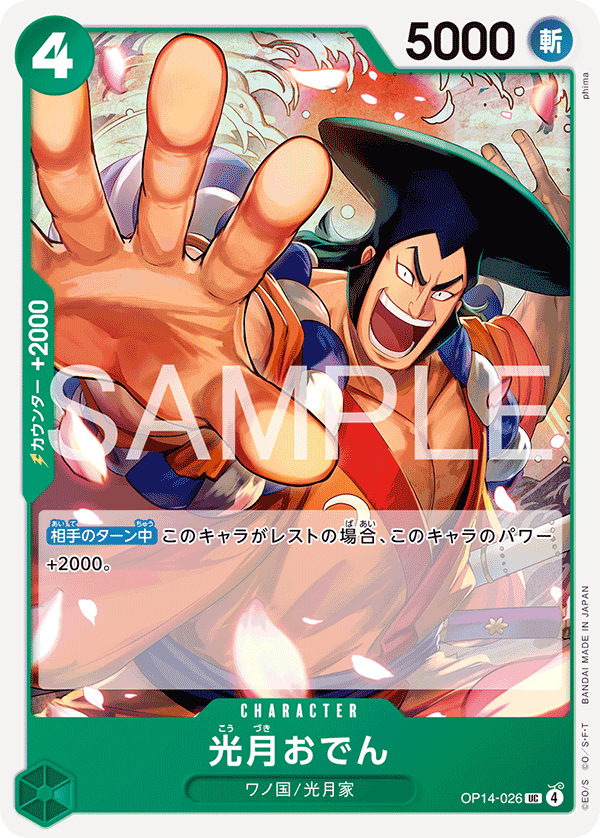 Kouzuki Oden (OP14-026)