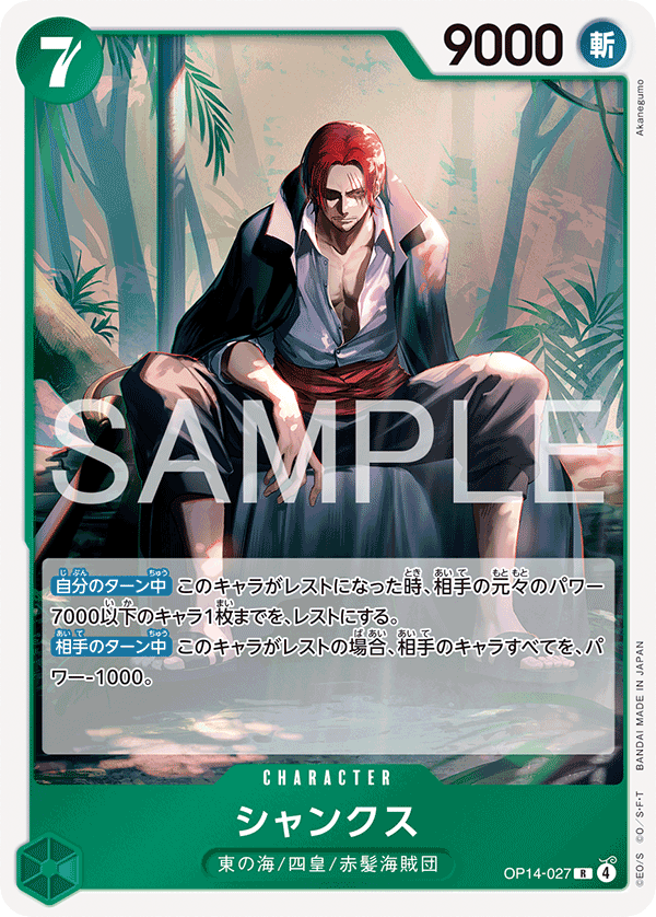 Shanks (OP14-027)