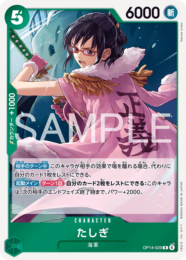 Tashigi (OP14-029)