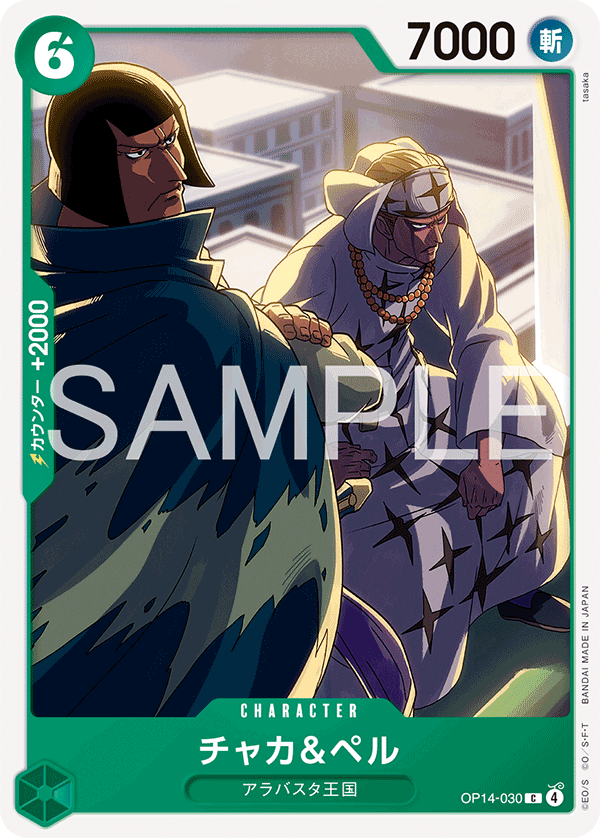 Chaka & Pell (OP14-030)