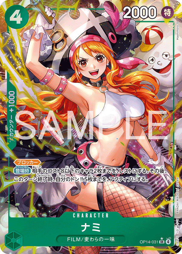 Nami (OP14-031_p1)