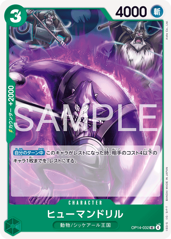 Humandrill (OP14-032)