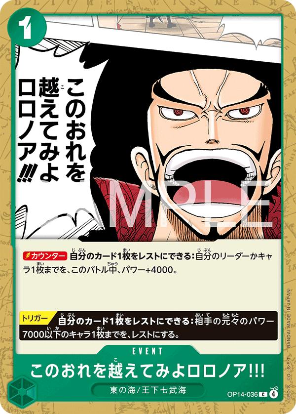 Strive to Surpass me, Roronoa Zoro!!! (OP14-036)