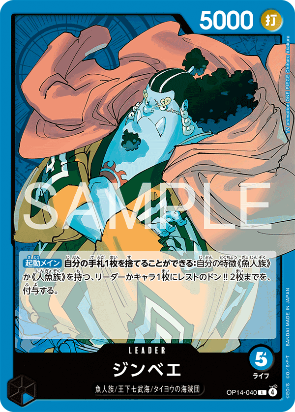 Jinbe (OP14-040)