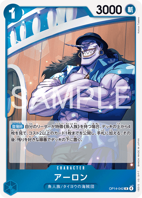 Arlong (OP14-042)