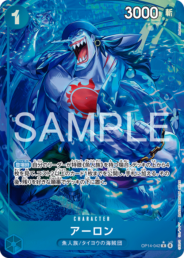 Arlong (OP14-042_p1)