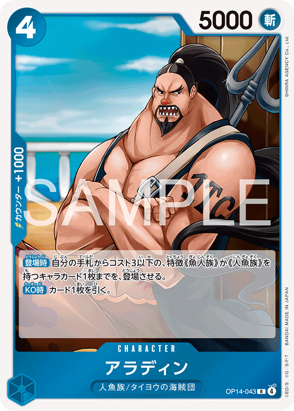 Aladine (OP14-043)