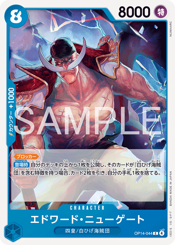 Edward.Newgate (OP14-044)