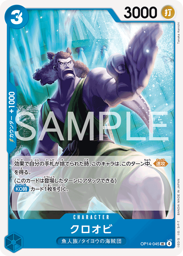 Kuroobi (OP14-045)