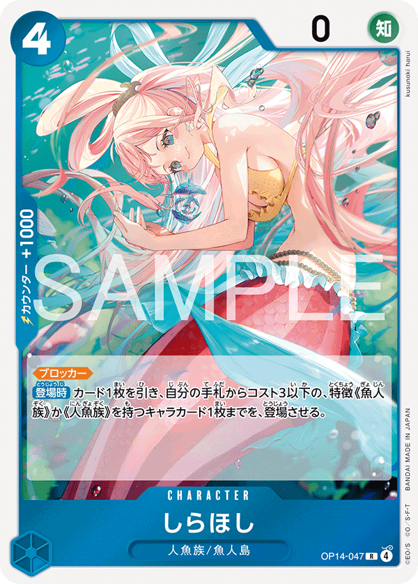 Shirahoshi (OP14-047)