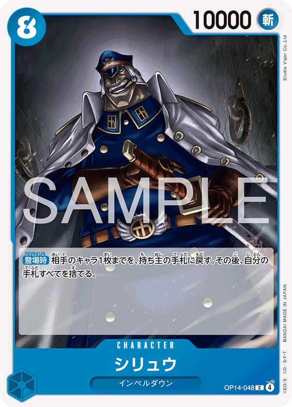 Shiryu (OP14-048)