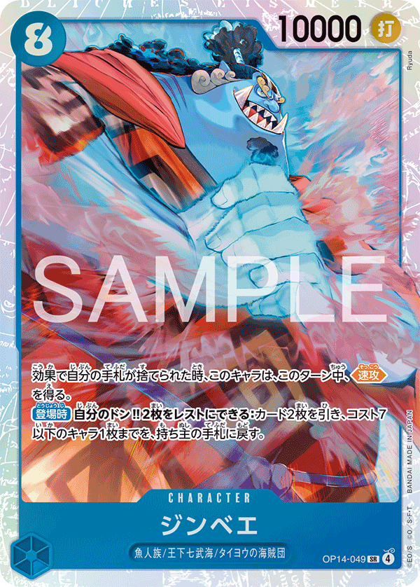 Jinbe (OP14-049)