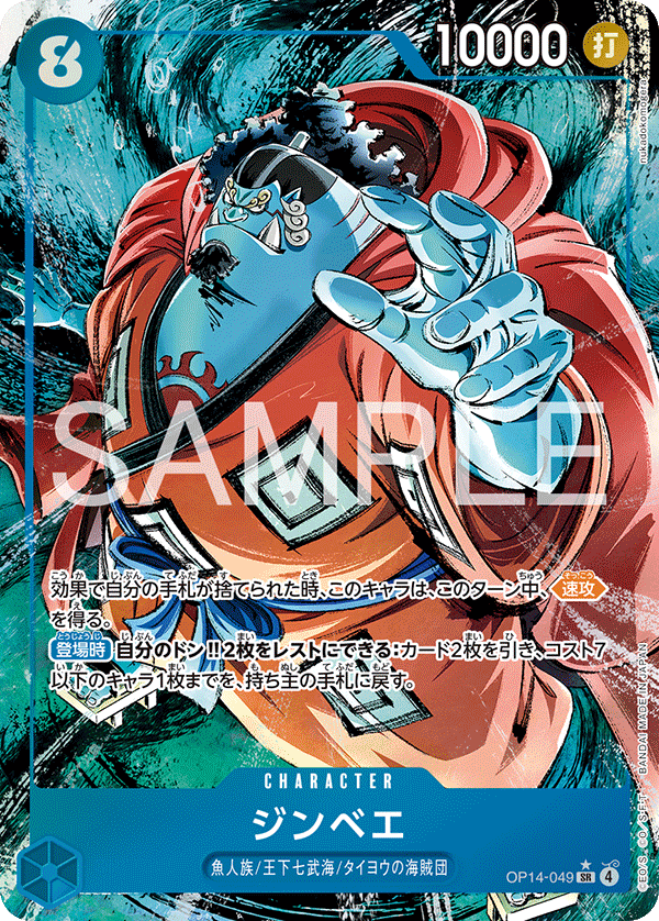 Jinbe (OP14-049_p1)