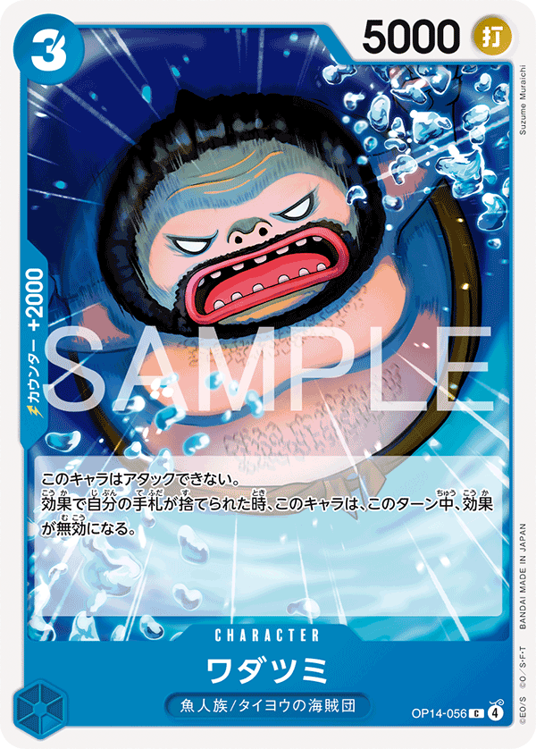 Wadatsumi (OP14-056)