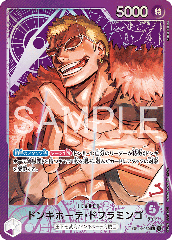 Donquixote Doflamingo (OP14-060_p1)