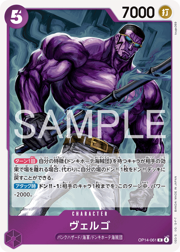 Vergo (OP14-061)