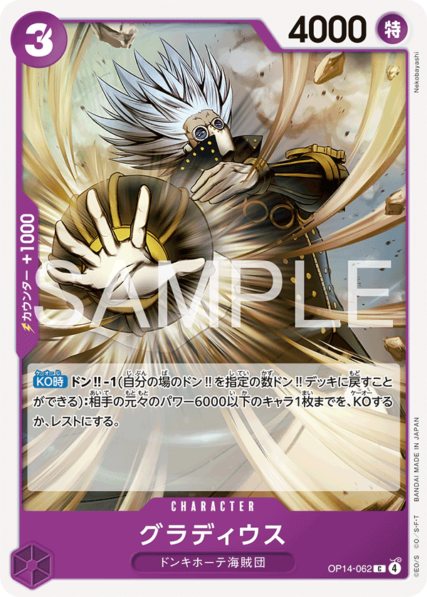 Gladius (OP14-062)