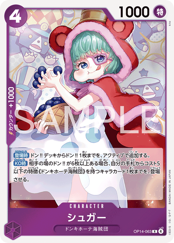 Sugar (OP14-063)