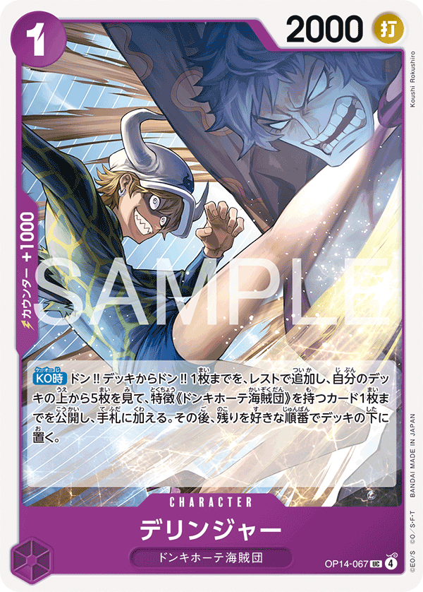 Dellinger (OP14-067)