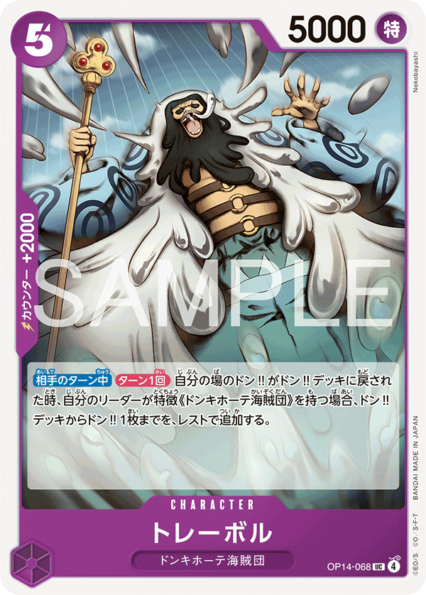 Trebol (OP14-068)