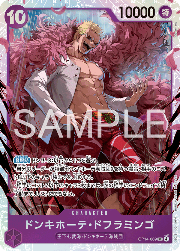 Donquixote Doflamingo (OP14-069)