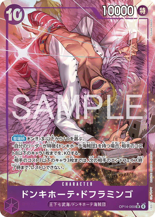 Donquixote Doflamingo (OP14-069_p1)