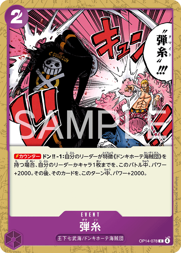 Bullet String (OP14-078)