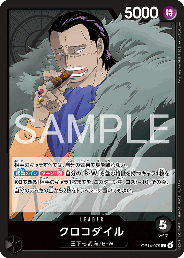 Crocodile (OP14-079)