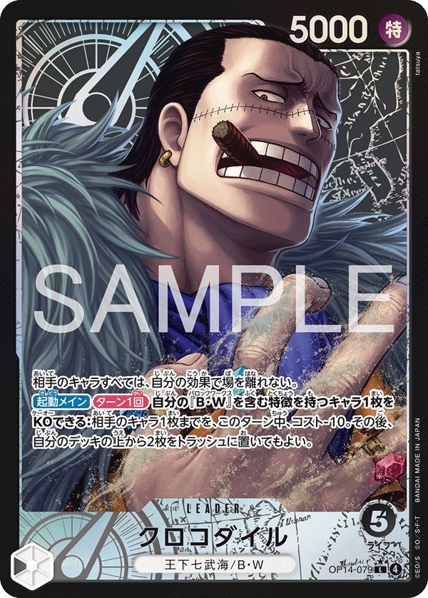 Crocodile (OP14-079_p1)